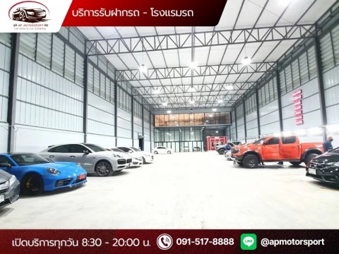 โรงแรมรับฝากรถสายไหม